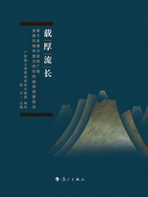 cover image of 载厚流长